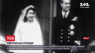 73 роки разом: королева Єлизавета ІІ та принц Філіп відзначають річницю весілля