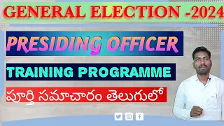 PRESIDING OFFICER DUTIES|ప్రిసైడింగ్ అధికారి విధులు|Presiding Officer Duty in election 2024|PO DUTY