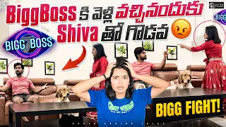 BIGG BOSS కి వెళ్లి వచ్చినందుకు Shiva తో గొడవ 😡 | Shivakumar & Priyanka Jain | Never Ending Tales |