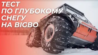 Вездеход BigBo. Тест по глубокому снегу - вездеход из Костромы.