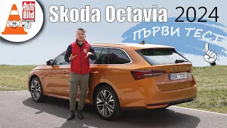 Новата Skoda Octavia: образец за практичен автомобил