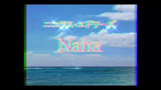 ニコラス・エドワーズ - NAHA (Lyric Video)