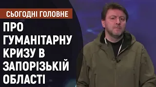 Про масштаби гуманітарної кризи в Запорізькій області | Сьогодні. Головне