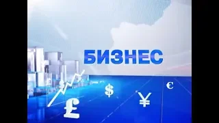 Деловые новости (Рика ТВ) от 19 июня 2018 года