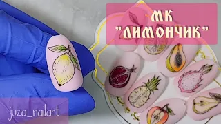 Simple Lemon nail art 😉🍋 МК Лимон на ногтях, дизайн проще простого 😉