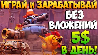 Spider Tanks игра для заработка денег без вложений