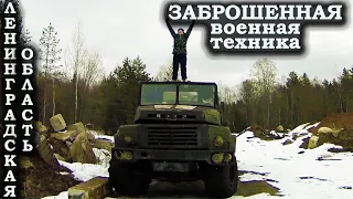 Шок! Нашли заброшенную технику в лесу ленинградской области
