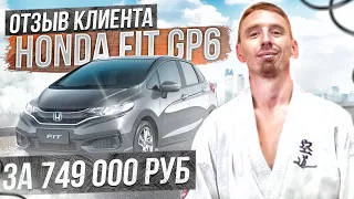 Honda Fit GP6 с аукционов Японии для клиента