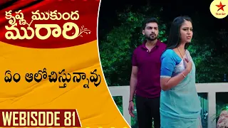 Krishna Mukunda Murari - Webisode 81 | Telugu Serial | Star Maa Serials | Star Maa