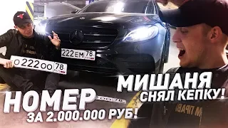 ПОДАРИЛ НОМЕРА ЗА 2.000.000 РУБЛЕЙ! МИШАНЯ СНЯЛ КЕПКУ! (BULKIN DAYS #15)