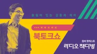 '라디오 책다방' 제51회 한명기 - '병자호란'으로 읽는 조선의 역사