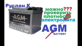 #AGM #аккумулятор. Способ проверки плотности электролита в стекломатах.