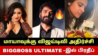 ஆரம்பமானது பிக்பாஸ் OTT🔥 மாயாவுக்கு விஜய் டிவி அதிர்ச்சி.. Pradeep Contestant In Bigg Boss Ultimate?