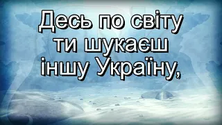 Десь по світу (плюс із текстом) - пісні до шкільних свят, для школярів