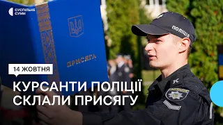 “Це особливий день”: 75 курсантів поліції склали присягу