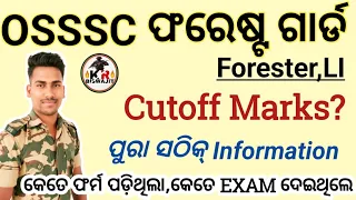 Forest Guard Cutoff Marks Full Analysis।। ପୁରା ସଠିକ୍ Information Osssc।।