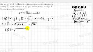 № 554 - Геометрия 9 класс Мерзляк