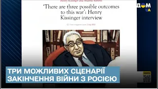 Сценарии окончания войны с Россией: Киссинджер дал прогноз