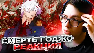 ГОДЖО ПРОТИВ ТОДЗИ 🔥 Магическая Битва 3 серия 2 сезон | Реакция на аниме Jujutsu Kaisen