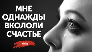 Стихи «Мне однажды вкололи счастье» З. Золотовой, читает В.Корженевский (Vikey), 0+