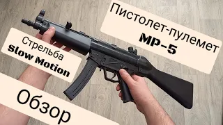 Пистолет-Пулемет МР-5 А2/А3. Обзор реалистической модели. Стрельба в Slow Motion