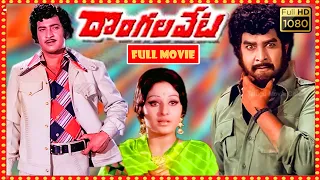Dongala Veta Telugu Full HD Adventure Movie | Ghattamaneni Krishna, Jaya Prada | Patha Cinemalu