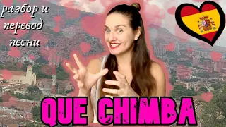 Que chimba, parcero - учим испанский слэнг по песне Maluma - Que chimba!