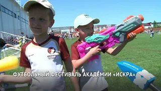 Футбольный фестиваль академии «Искра» в Хабаровске