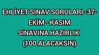 EHLİYET SINAV SORULARI 2023 -37- EHLİYET EKİM - KASIM SORULARI #ehliyetçıkmışsorular #ehliyet