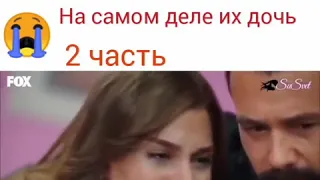 Атеш та Бахар дизнаються правду частина 2