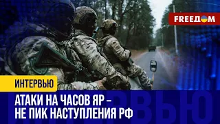 Впереди – БОЙ за Часов Яр. РФ создает УСЛОВИЯ для НАСТУПЛЕНИЯ