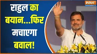 Lok Sabha Election 2024: राहुल का बयान...फिर मचाएगा बवाल, पीएम मोदी का पलटवार | Rahul Gandhi Speech