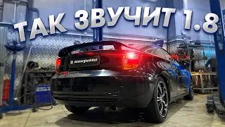 УПРАВЛЯЕМЫЙ ВЫХЛОП Toyota Celica 1.8