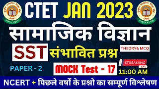 CTET January 2024 | CTET Social Science Paper 2 | Social Science (SST) PRACTICE SET: 17 || ctet sst