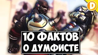 10 Фактов о Кулаке Смерти (Думфист), которые вы могли не знать