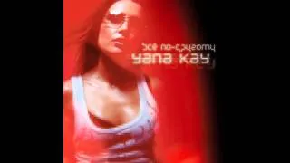 Yana Kay - Ветер