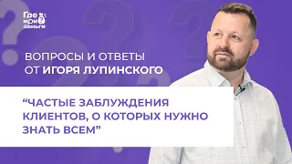 Топ-3 заблуждения клиентов Школы, которые должен знать каждый израильтянин