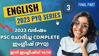 PSC Sure Shot English Questions🔥2023 മുഴുവൻ ENGLISH ചോദ്യങ്ങളും ഉത്തരങ്ങളും| FINAL PART|PYQ|aliSays