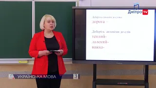 УКРАЇНСЬКА МОВА (3 КЛАС) 21-04-20