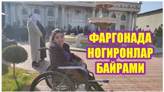 ФАРГОНАДА НОГИРОНЛАР БАЙРАМИ ДАН ЛАВХА