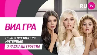 Тема. ВИА ГРА