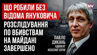 Только 2 беркутовцев можно привлечь к ответственности за расстрелы – Павел Дикань