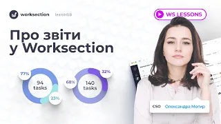 Створення звітів в Worksection: Відстеження прогресу та ефективності