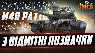 M48A5 Patton ● ОСТАННІЙ АМЕРИКАНЕЦЬ БЕЗ ПОЗНАЧОК