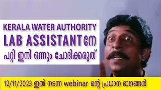 Kerala water authority| Lab Assistant-Notification| Kerala PSC| Webinar