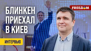 ❗️❗️ Госсекретарь США БЛИНКЕН приехал в КИЕВ! Цели визита назвал Климкин