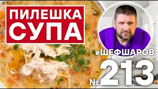 ПИЛЕШКА СУПА. БОЛГАРСКАЯ КУХНЯ.