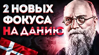 Новые фокусы на Данию в HOI4 Arms Against Tyranny