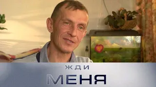 Жди меня | Выпуск от 16.02.2024