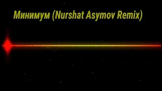 Минимум (Nurshat Asymov Remix )Musc uzbi